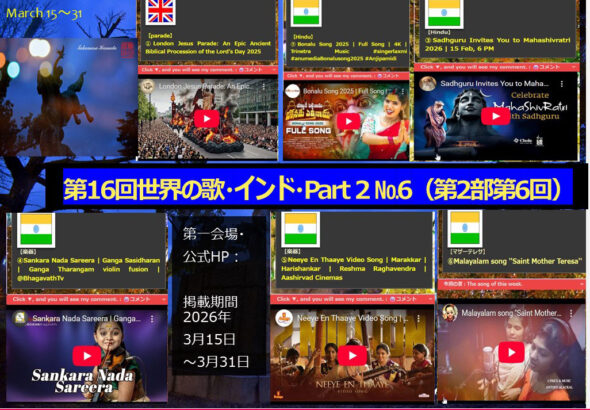 16th WorldSong India Part2-No2-1Vemue